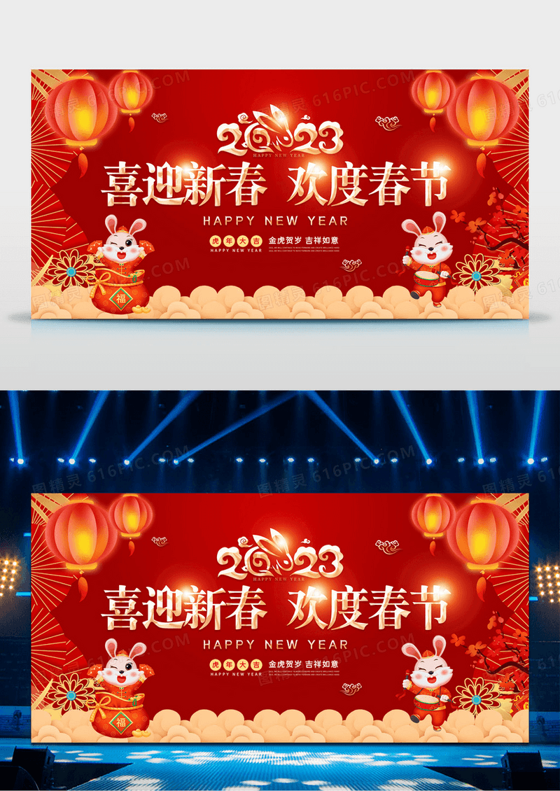 红色中国风喜迎新春欢度春节2023年春节兔年新年快乐宣传展板